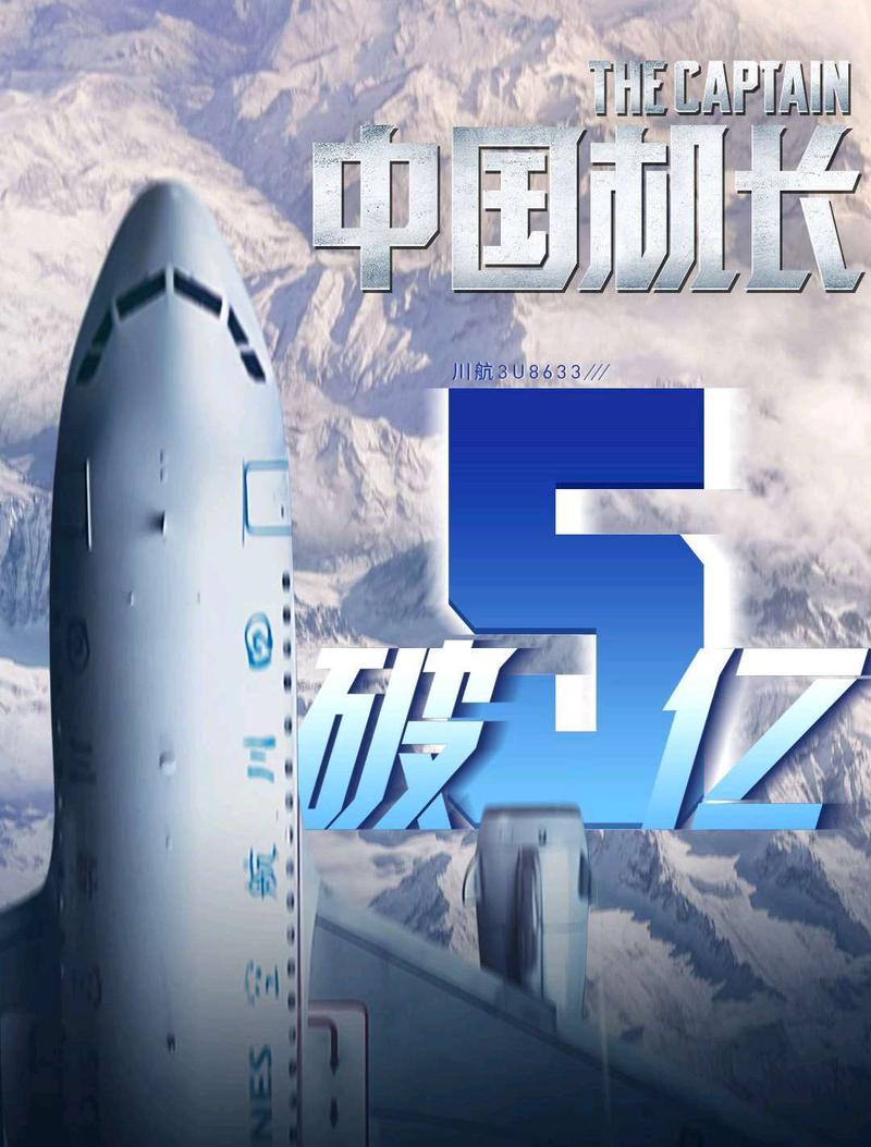 评分9.4,两天狂揽5亿票房,《中国机长》国庆档稳了